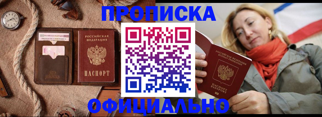 прописка штамп в Суровикино